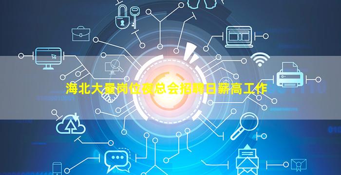 北京夜总会招聘